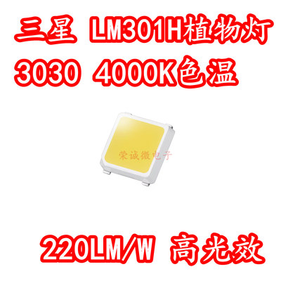 3030植物生长照明贴片LED灯珠