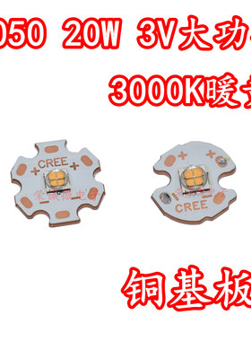 XHP50灯珠20W暖黄光3000K大功率LED灯珠5050高亮高显色RA95灯芯