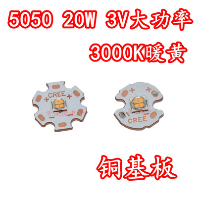 20W暖黄光3V大功率LED灯珠