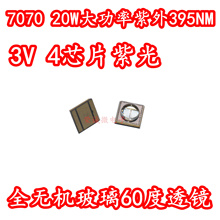 20W紫外7070石英透镜LED大功率灯珠3V紫外光395NM固化UV蝎子灯芯