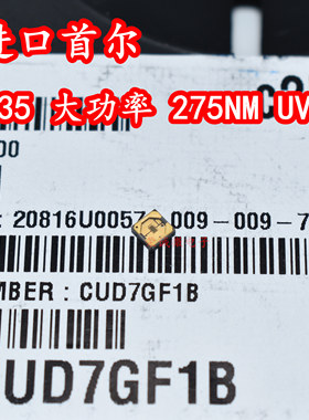 进口首尔 CUD7GF1B 3535大功率LED灯珠275NM紫外UCV杀菌医疗灯芯
