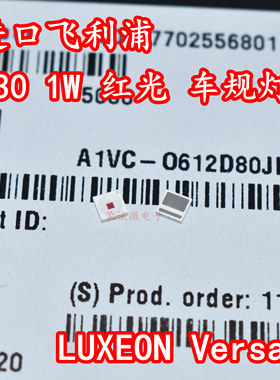 进口Lumileds A1VC-O612D 3030大功率LED灯珠1W红光红色汽车车规