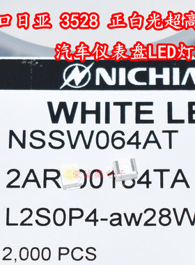 NICHIA日亚NSSW064AT贴片3528超高亮正白色光汽车仪表用LED灯珠芯