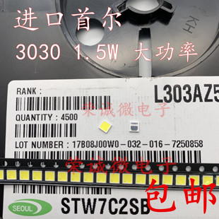 进口首尔 3030贴片LED灯珠 3V 6V 1.5W正白 暖白 超高亮 大功率