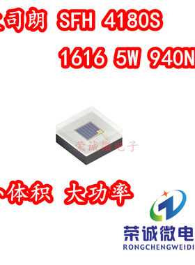 OSRAM欧司朗SFH4180S 5W大功率940NM红外IR发射管1616MINILED灯珠