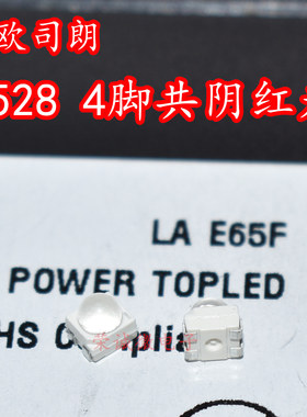 OSRAM欧司朗LA E65F 3528四脚共阴球头红色光汽车刹车尾灯LED灯珠