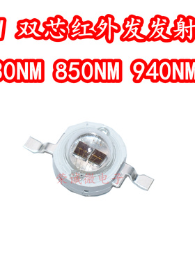 红外线led灯珠IR发射管大功率5W双芯片660NM730NM850NM940NM补光