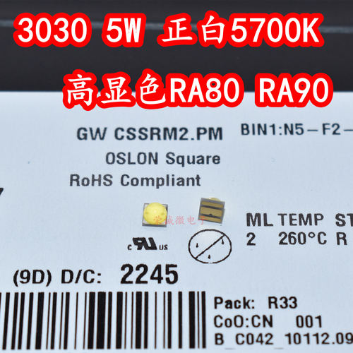 3030大功率5W正白光5700KLED灯珠