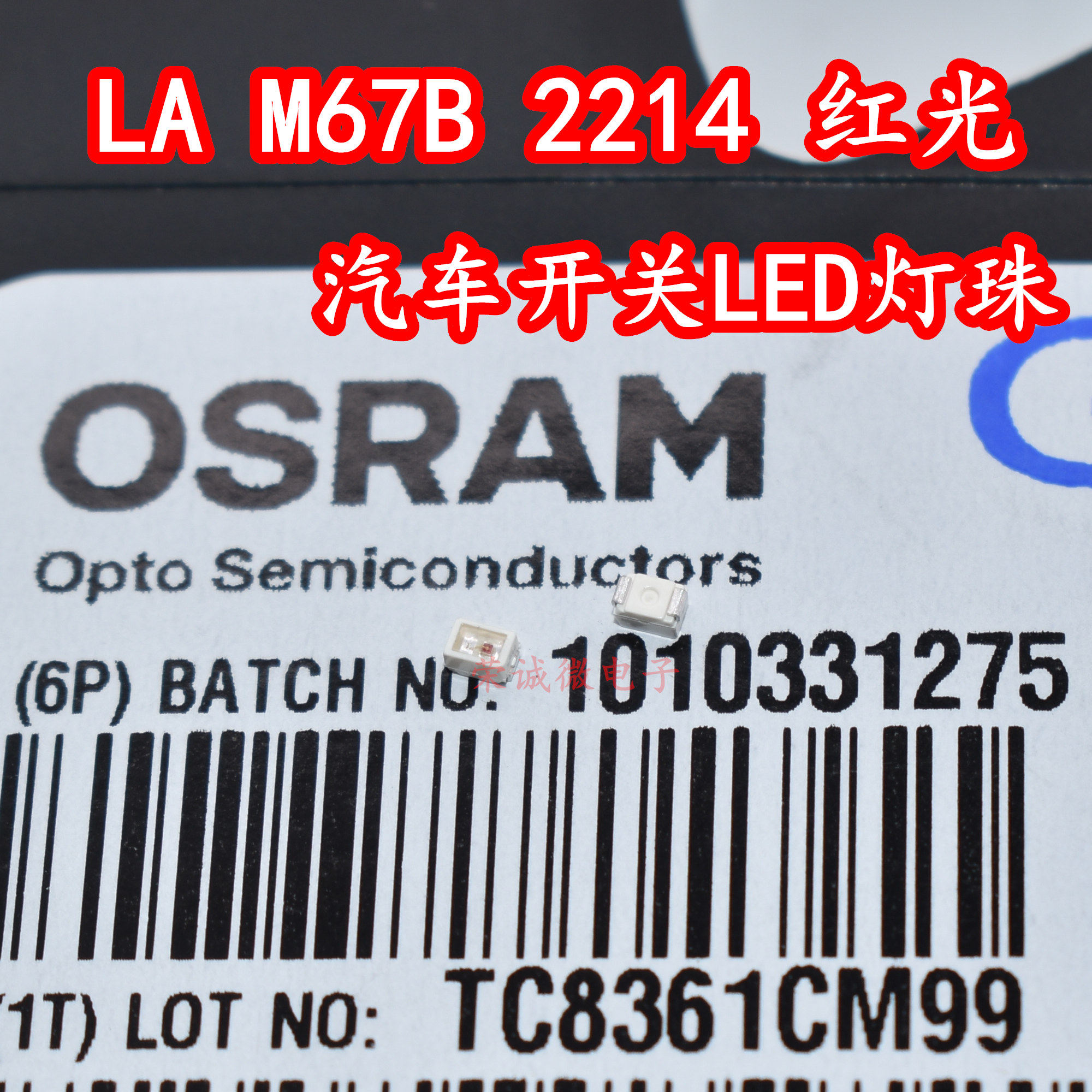 Osram欧司朗LAM67B陶瓷0805红色红光灯2214汽车开关仪表灯LED灯珠