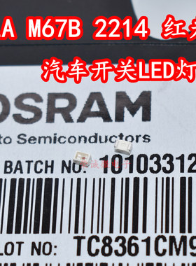 Osram欧司朗LAM67B陶瓷0805红色红光灯2214汽车开关仪表灯LED灯珠