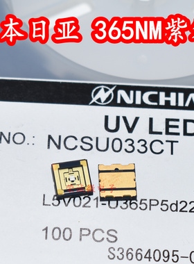 日本日亚NCSU033C 365nm高功率3W 800mW 紫外线UV灯NCSU033C正品