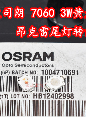 进口欧司朗LY W5SM 7060黄色黄光LED灯珠别克昂克雷专用转向灯芯