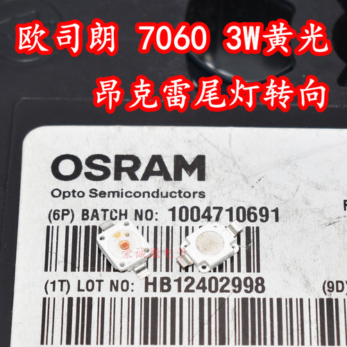进口欧司朗LY W5SM 7060黄色黄光LED灯珠别克昂克雷专用转向灯芯