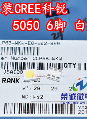 科锐CREE CLP6B-WKW 5050白色光源6脚大功率贴片LED灯珠高亮 原装