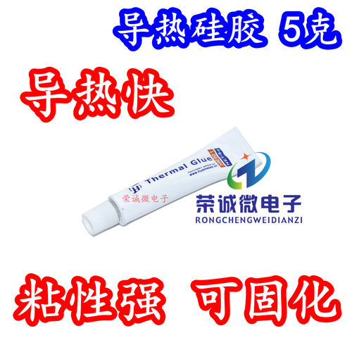 导热胶耐高温易固化强粘性硅胶