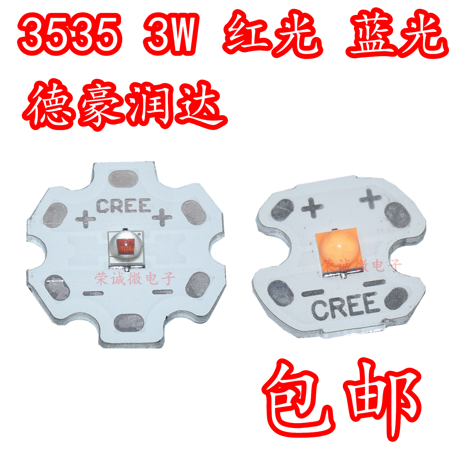 3535大功率LED大功率灯珠