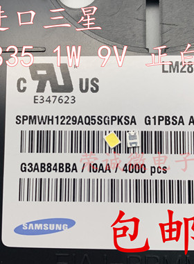 进口三星 2835 正白光  贴片高亮灯珠 1W/9V 120-130LM 贴片LED