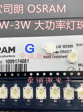 LW W5SM欧司朗Osram led灯珠7060大功率3W平面白光汽车日行刹车灯