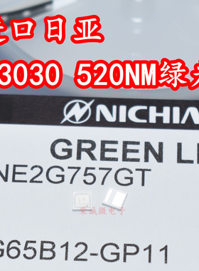 日本日亚 NE2G757GT 3030大功率LED灯珠520NM绿色绿光高亮灯珠芯