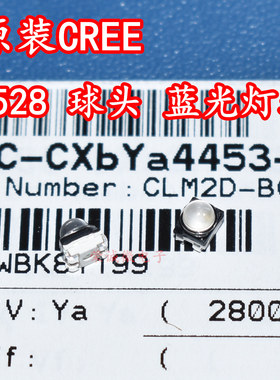 进口原装CREE CLM2D-BCC 3528球头贴片LED灯珠蓝光蓝色汽车灯珠芯