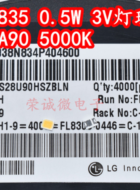 进口LG 2835贴片LED灯珠0.5W 5000K中性白光高显色RA90 超高亮