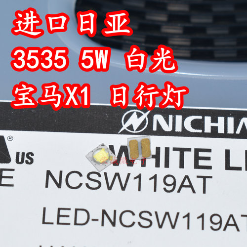 进口日亚 NCSW119AT 3535大功率LED灯珠白色光宝马X1天使眼日行灯