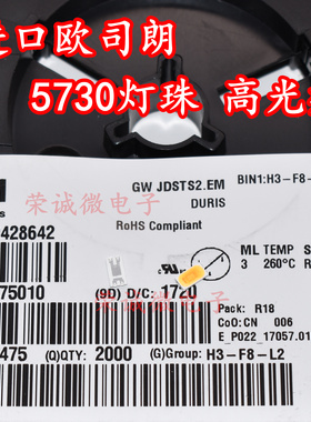 进口欧司朗 GWJDSTS2.EM 5630 5730 0.5W大功率高光效贴片LED灯珠