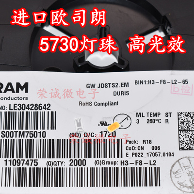 进口欧司朗 GWJDSTS2.EM 5630 5730 0.5W大功率高光效贴片LED灯珠