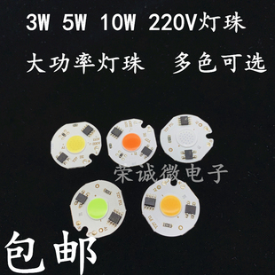 3W5W大功率LED集成燈珠10W光源暖正白 AC220V高壓輸入免驅(qū)動(dòng) 進(jìn)口