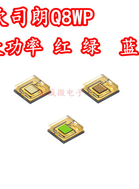 欧司朗单芯LE CG/A/B Q8WP大功率LED灯珠红绿蓝色舞台灯光源灯芯