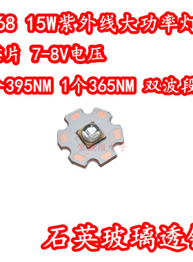 6868大功率LED灯珠15W紫外线365NM395NM双波段紫光固化UV绿油胶水