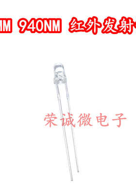 3mm红外线发光二极管F3红外灯珠监控摄像IR遥控器940nm红外发射管