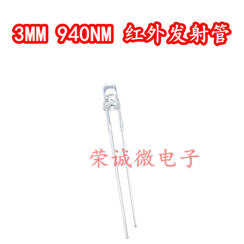3mm红外线发光二极管F3红外灯珠