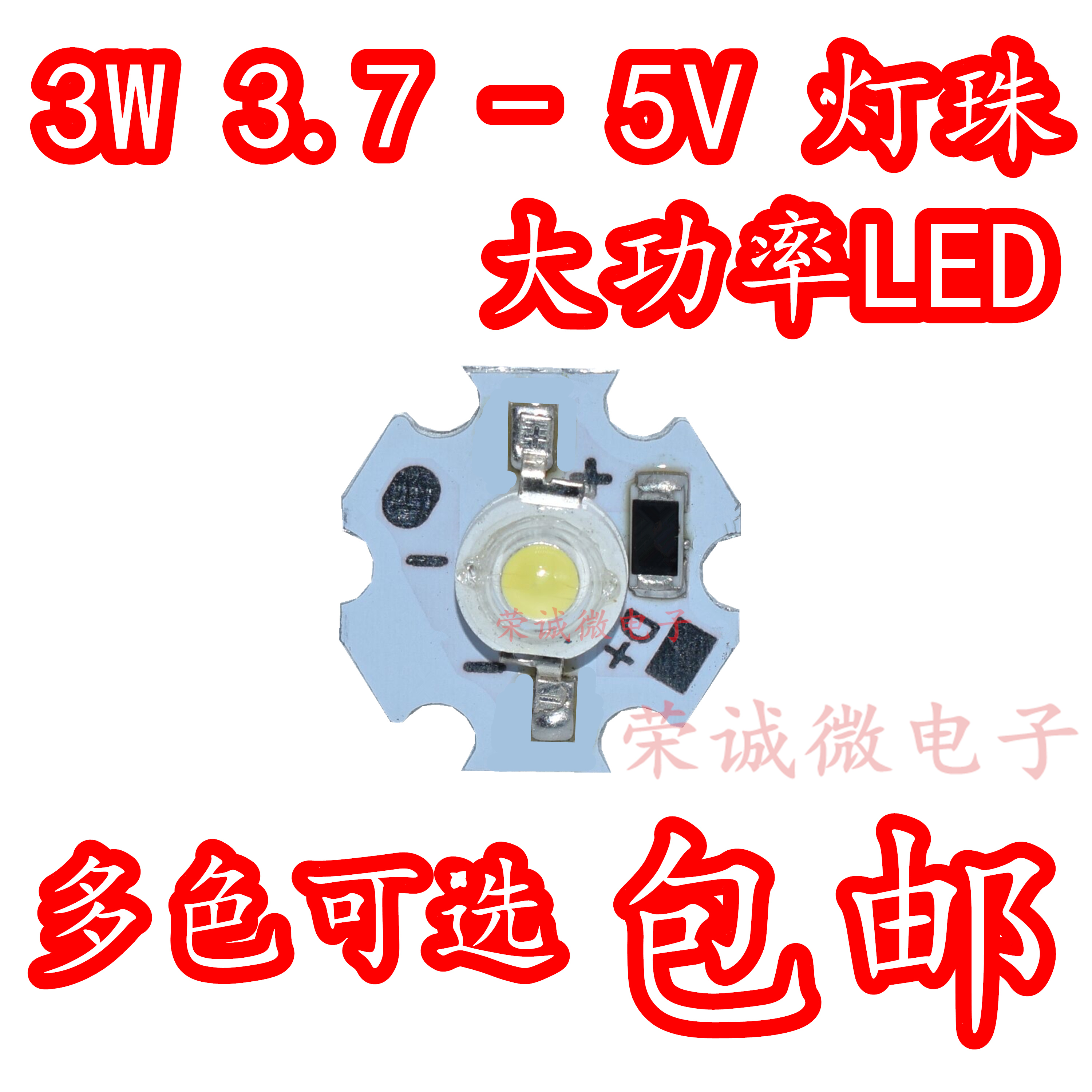 光源板电池超高亮白色led灯珠