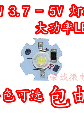 LED灯珠3W大功率led光源板USB充电宝3.7V电池超高亮 5V白色光灯板