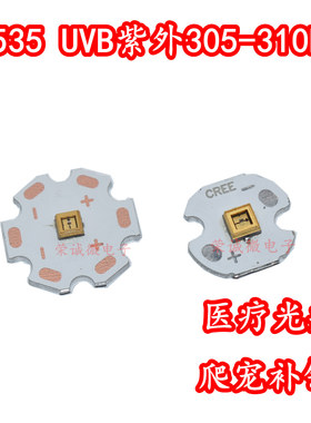 3535UVB深紫外led灯珠305NM310NM杀菌消毒医疗光疗光源爬宠补钙灯