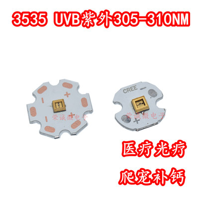 3535UVB深紫外led灯珠305NM