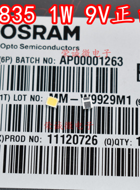进口欧司朗 2835正白光GWJTLRS1.EM 超高亮1W 9V贴片LED灯珠5700K