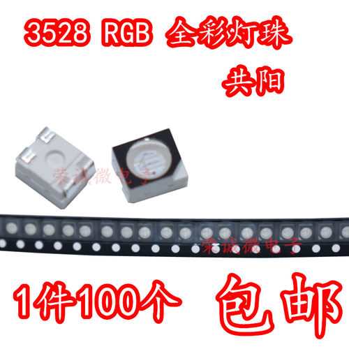 rgb红蓝绿彩色100个贴片灯珠