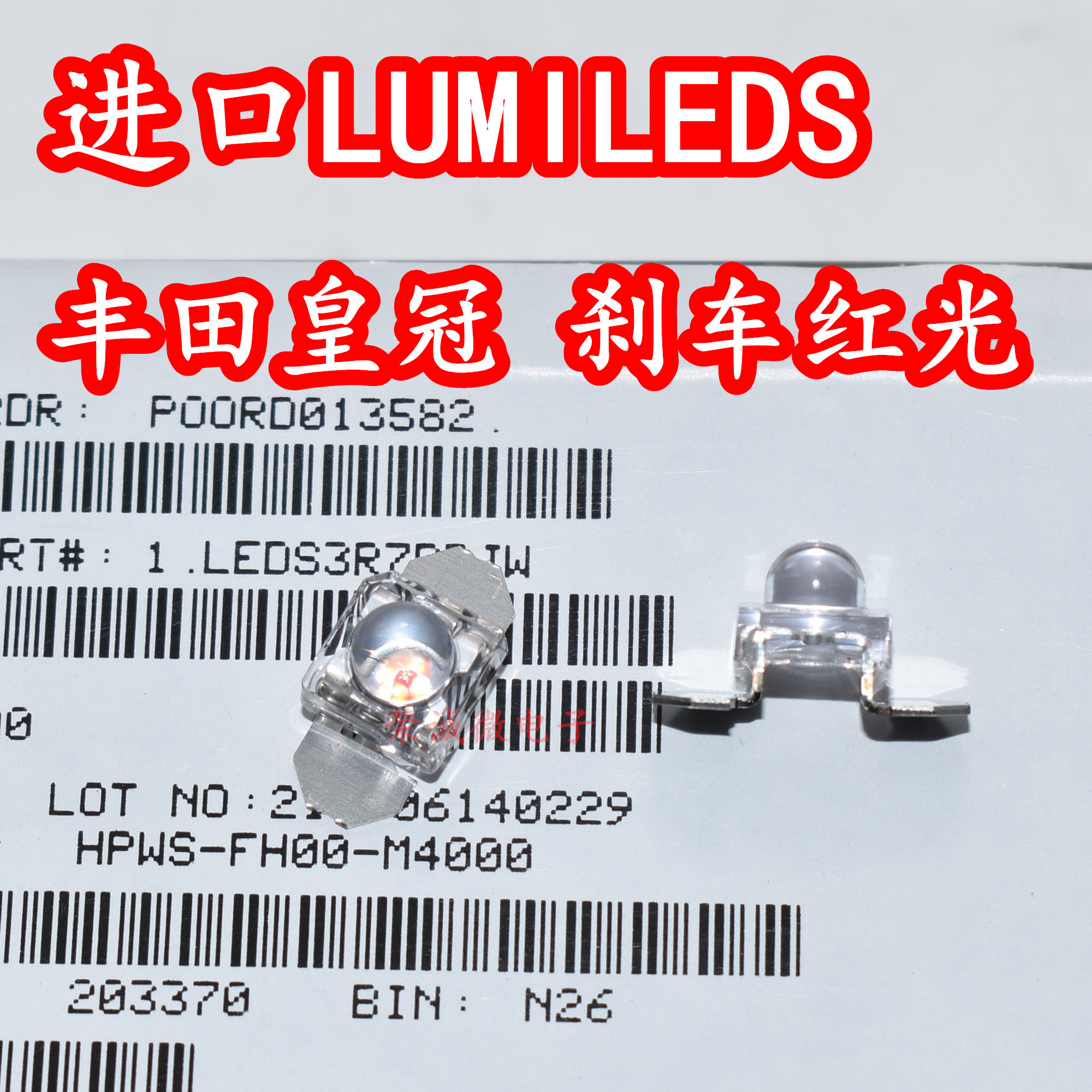 进口LUMILEDS 丰田后尾灯食人鱼LED灯珠12代皇冠汽车刹车红光高亮