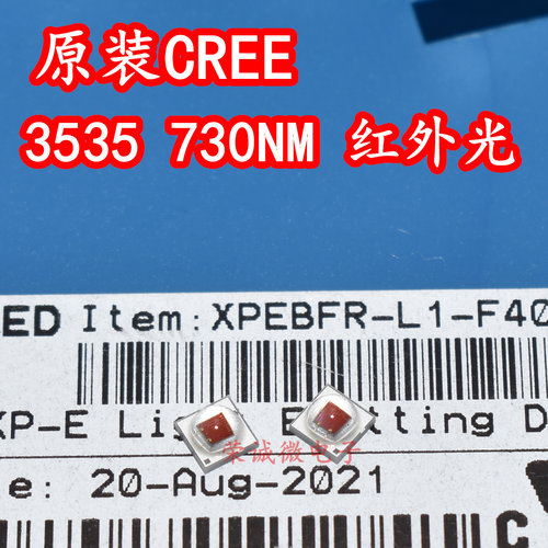 CREE科锐 3535大功率LED灯珠3W730NM植物补光照明深红色光XPEBFR