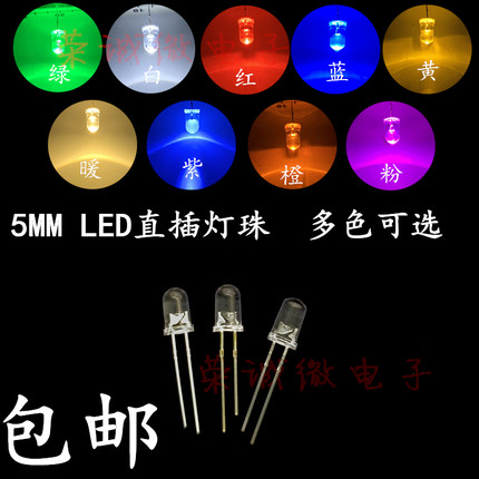 LED发光二极管5mm超高亮草帽圆头短脚直插灯珠白发红黄蓝绿白包邮