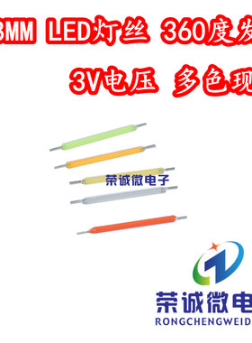 LED硬灯条 led硬灯丝 38MM灯3V光源白色360度发光DIY制作配件高亮