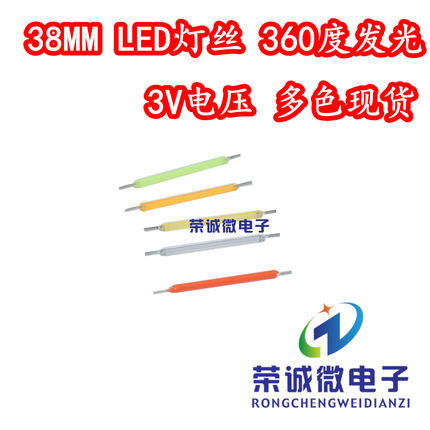 LED硬灯条 led硬灯丝 38MM灯3V光源白色360度发光DIY制作配件高亮