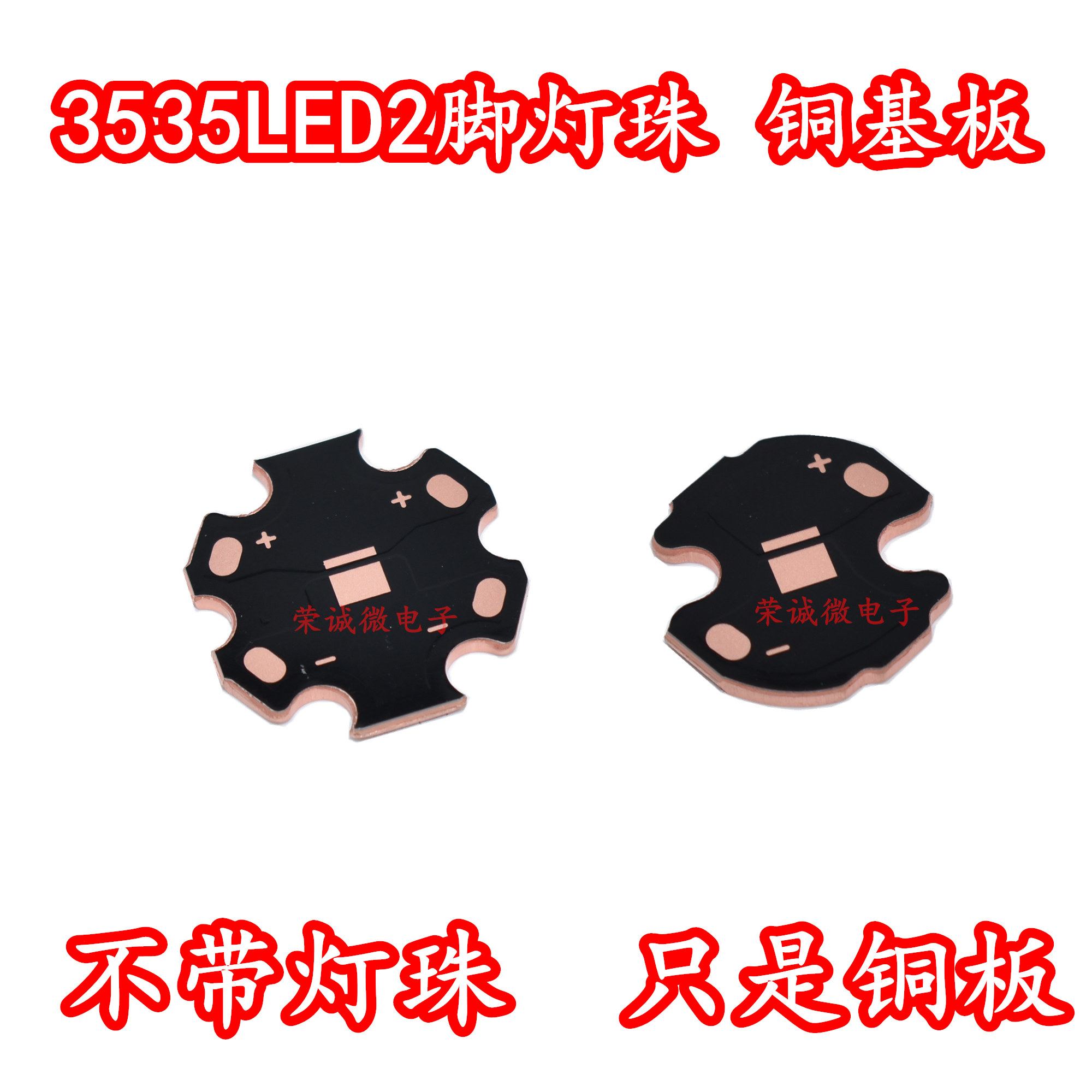 LED灯珠SFT-20铜基板2脚LED铜板