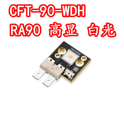 CFT-90-WDH大功率LED光源