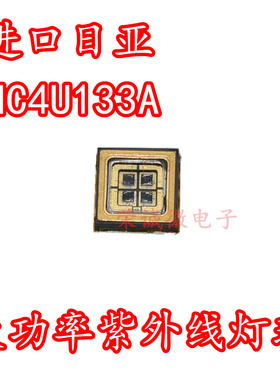 NC4U133A/B 日本日亚紫光灯珠 365nm 光功率2200mW以上 拆机现货