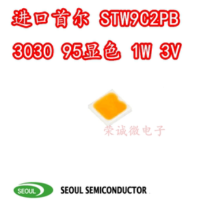 进口首尔STW9C2PB 3030贴片LED灯珠 95高显色 1.5W功率3V超高亮
