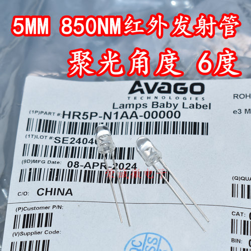 进口AVAGO HR5P-N1AA-00000 5MM直插LED灯珠红外补光850NM聚光6度