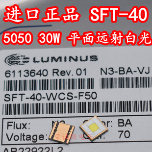 正品luminus SFT40平头5050白光30W强光远射LED灯珠手电筒DIY配件